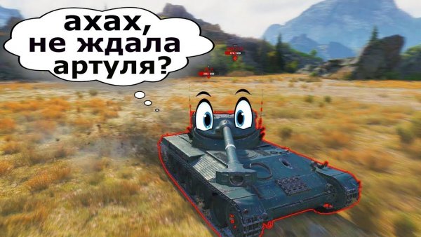 Смешные танки World of Tanks