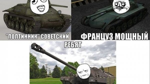 Мемы про танки