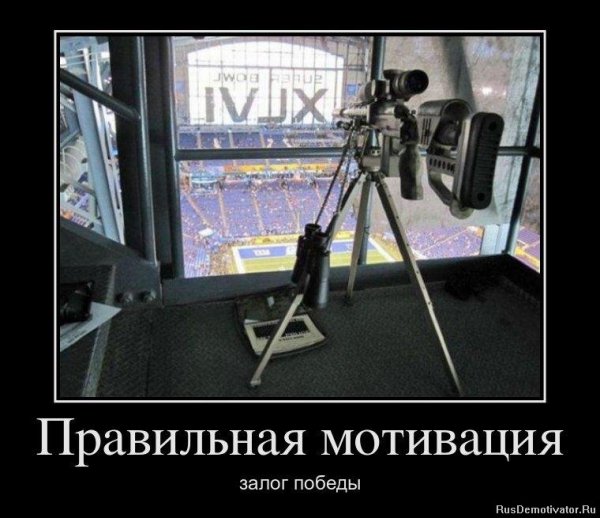 Мотивирующие демотиваторы