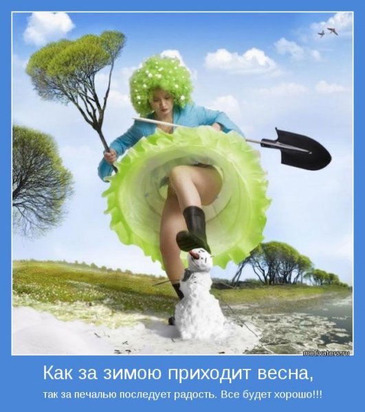 Весна пришла юмор