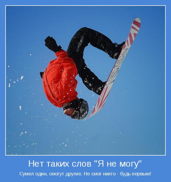 Мотиваторы позитивные смешные