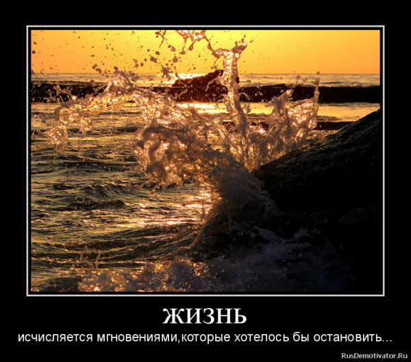Демотиваторы про жизнь