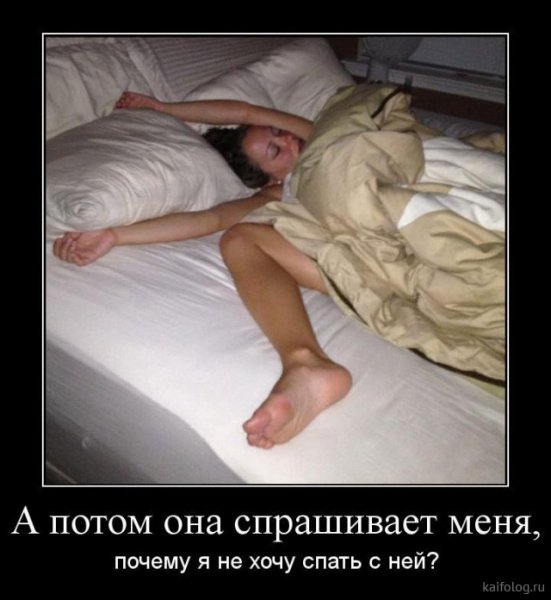 Спать демотиватор