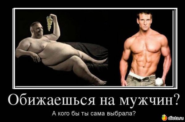 Мотиваторы для худеющих