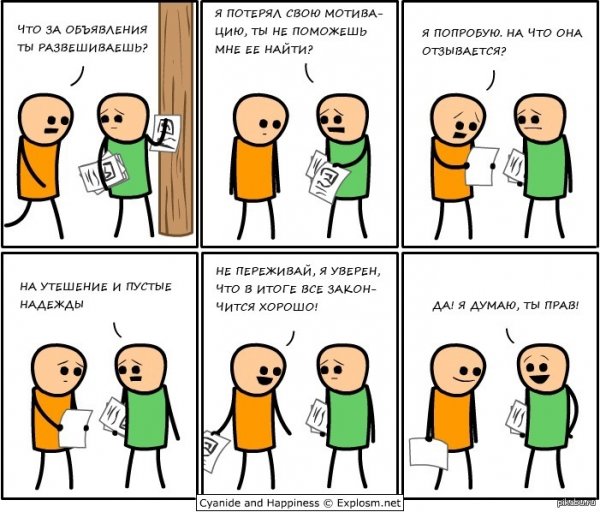 Мотивирующие комиксы