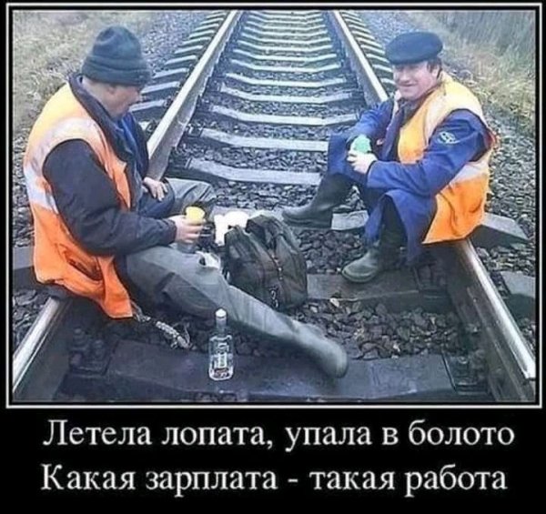 Приколы железной дороги