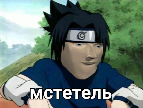 Саске смешной