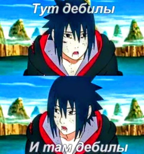 Саске смешной
