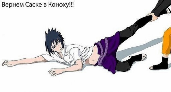 Наруто и Саске смешные Скриншоты