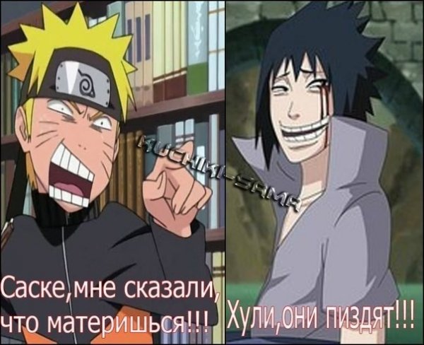 Саске приколы
