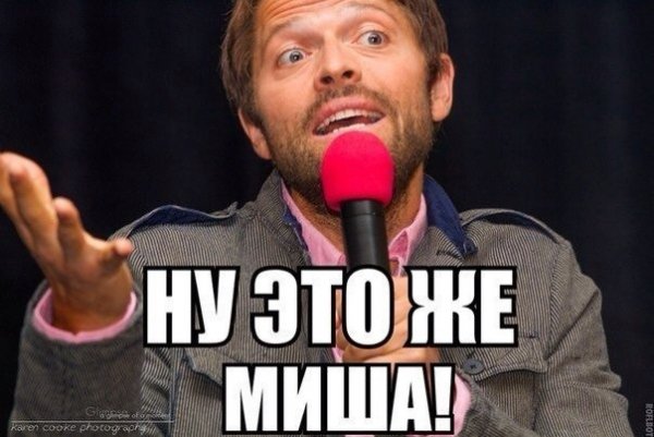 Приколы с именем Мироша