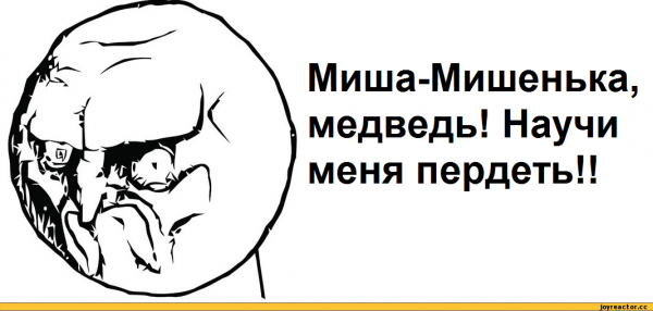 Шутки про Мишу