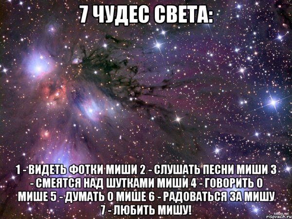 Шутки про Мишу