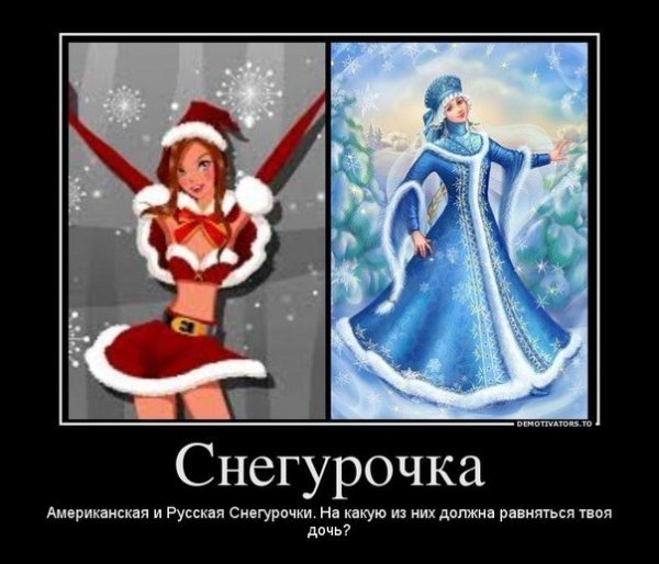Снегурочка прикол