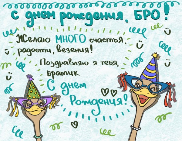Смешные поздравления с днем рождения
