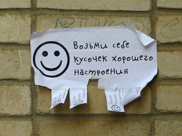 Позитивные надписи