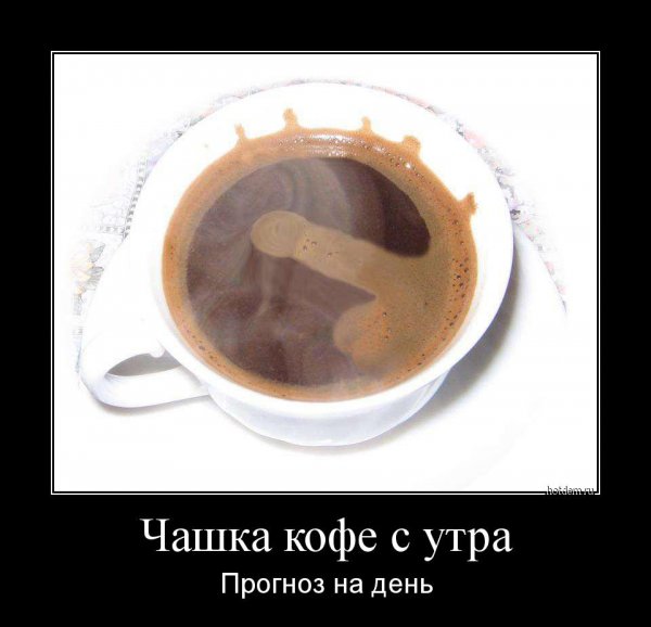 Шутки про кофе с утра