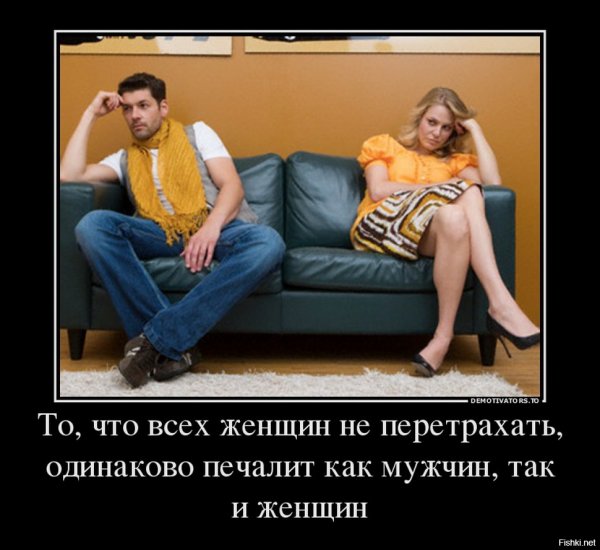 Мужчина и женщина юмор