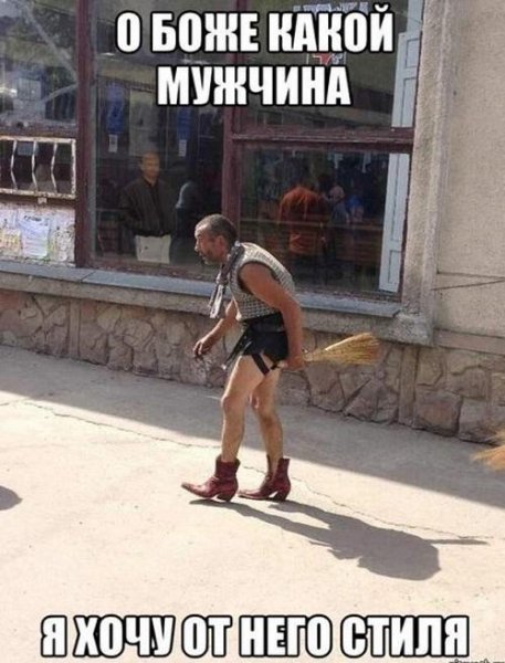 Приколы про мужчин