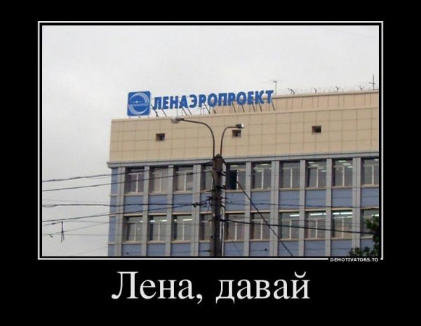 Приколы про Леночку