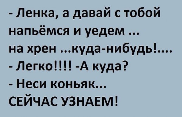 Анекдоты про ленку
