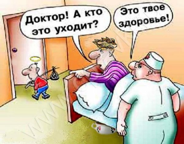 Приколы про здоровье