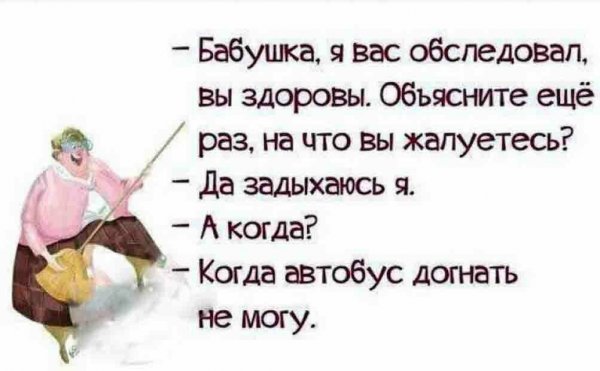 Анекдоты про здоровье