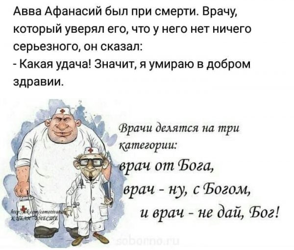 Смешные афоризмы про врачей