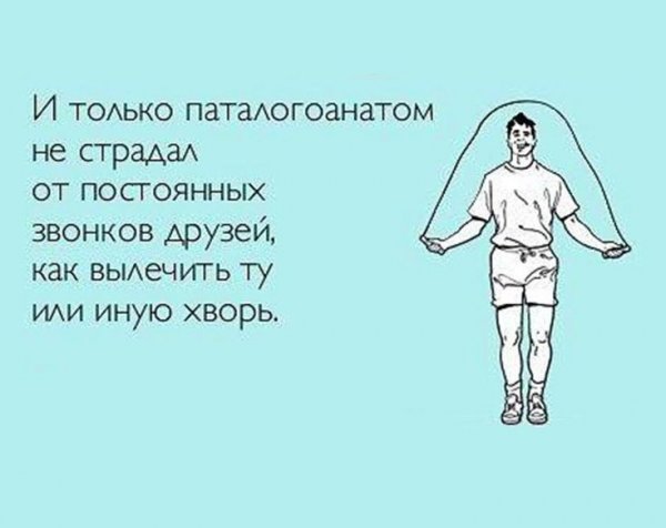 Про здоровье цитаты с юмором