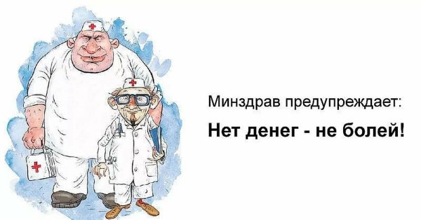 Лечу от всех болезней
