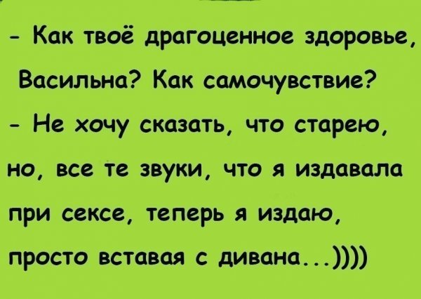 Как твое здоровье