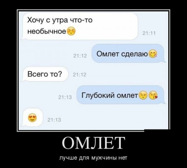 Шутки про омлет