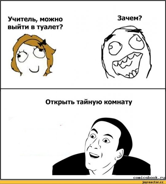 Очень смешные комиксы