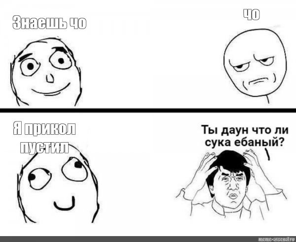 Смешной Мем