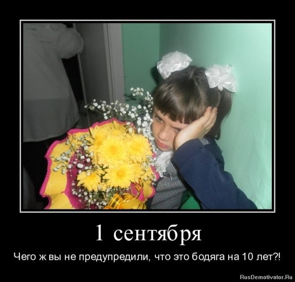 Первое сентября приколы