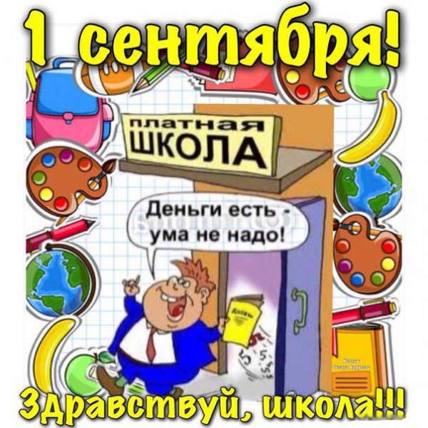 Открытки снова в школу прикольные