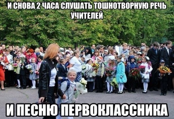Приколы про школу 1 сентября