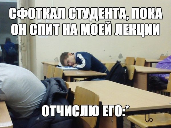 Студент спит на паре прикол
