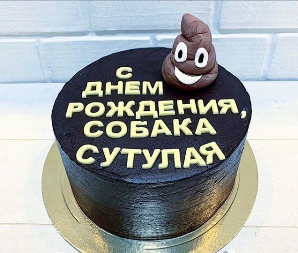 Смешные надписи на торт