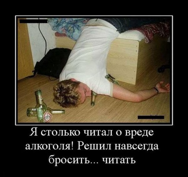 Фото о вреде алкоголя прикольные