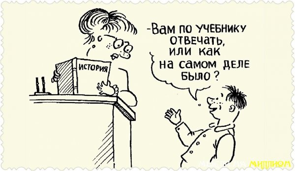 Демотиваторы про историю
