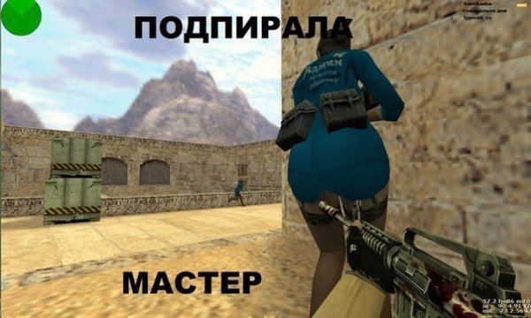 Мем КС 1.6