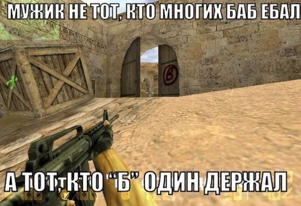 Смешные мемы про КС 1.6
