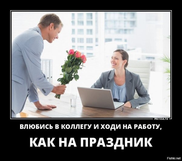 Прикол про коллег на работе
