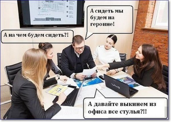 Юмор про офисных работников
