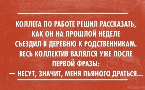 Смешные фразы про коллектив