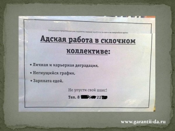 Смешные приколы про работу