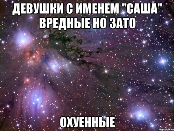 Саша Саша
