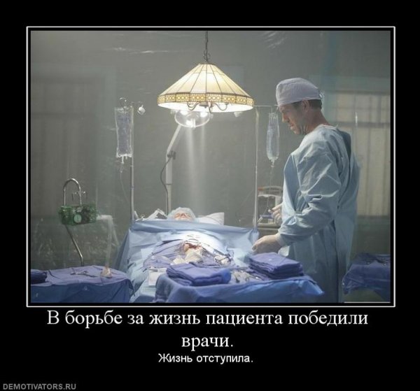 Приколы про медиков