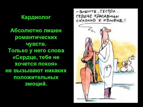 Приколы про медиков